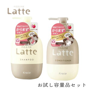 マー＆ミー Latte お試し容量品 ペアセット シャンプー コンディショナー クラシエ ママ 子供 親子 ミルク ベーシック マーアンドミー マーミー