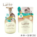 マー&ミー Latte 泡で出てくる ボディソープ ボトル & 詰替 セット クラシエ ママ 子供 親子 ベビー キッズ 全身 石鹸 乾燥肌 保湿 マーアンドミー ラッテ マーミー