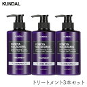 クンダル プロテイントリートメント ハニー&マカダミア イランイラン 500ml 3個 KUNDAL H&M 敏感肌 ポンプタイプ ボトル いい香り pHバランス