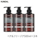 クンダル H&M シャンプー ペア&フリージア 500ml 3個 ダメージヘア ポンプタイプ ボトル 香り