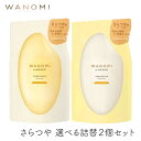 P&G ヘアレシピ 和の実 さらつや選べる詰替2袋セット 300ml 1セット P&G HAIR RECIPE 米ぬか 美容 オイル ダメージ 切れ毛 枝毛 ノ...