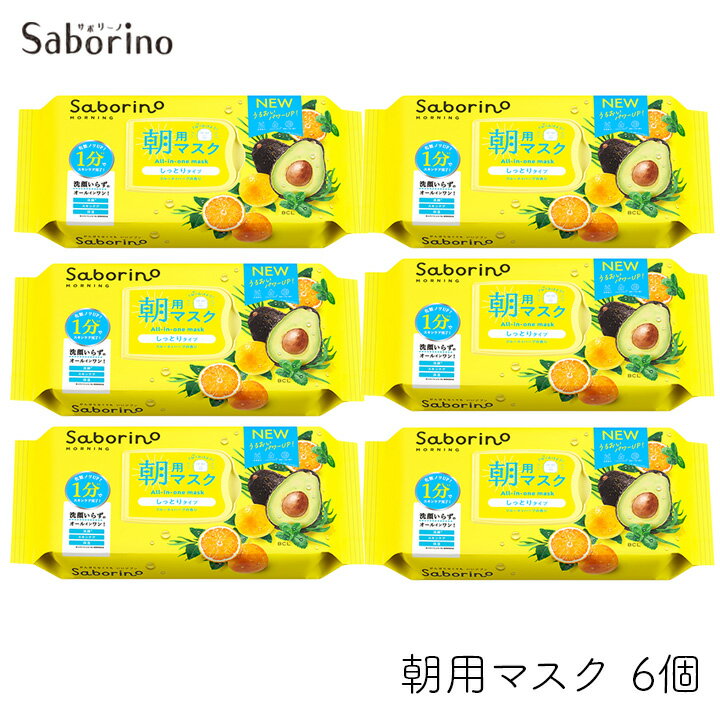 サボリーノ 目ざまシート 32枚 6パック シートマスク スキンケア 洗顔 朝用 保湿下地 スタイリングBCL めざまシート