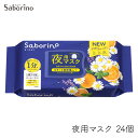 【24個セット】サボリーノ お疲れさマスク 30枚 24パック(ケース) シートマスク スキンケア saborino おつかれ マスク アルコールフリー カモミ...