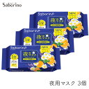 【3個セット】サボリーノ お疲れさマスク 30枚 3パック シートマスク スキンケア Saborino おつかれ マスク アルコールフリー カモミール スタイリ...