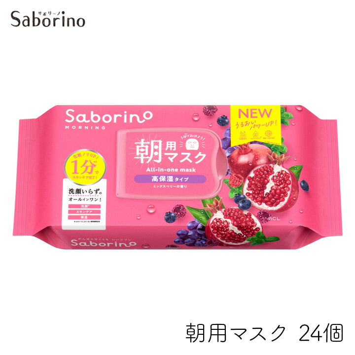 【24個セット】サボリーノ 目ざまシート 完熟果実の高保湿 30枚 24パック（ケース） シートマスク スキンケア Saborino マスク 高保湿 洗顔 朝用 スタイリングBCL