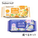 スタイリングBCL サボリーノ saborino N OS24 目ざまシート 金木犀 お疲れさマスク 銀木犀 各30枚 選べるセット 1個 2個 3個 朝用マス...