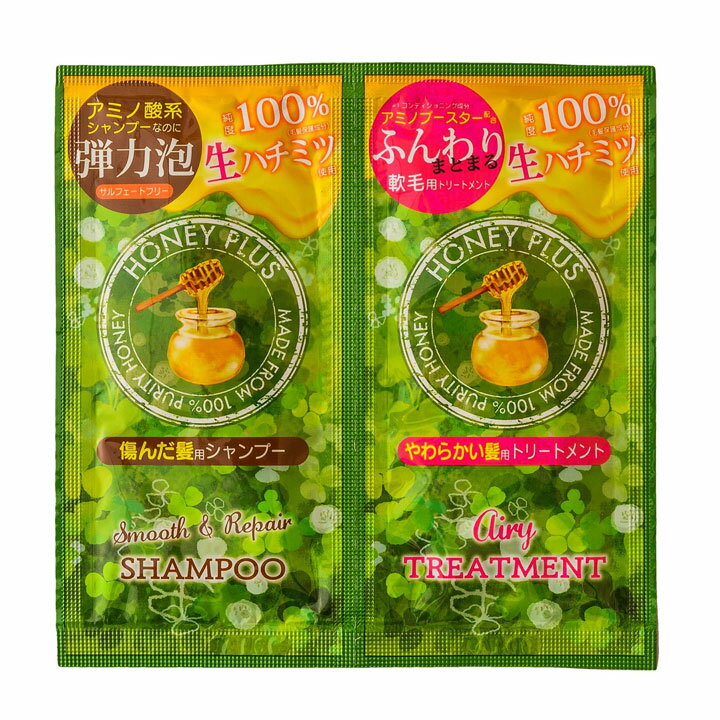 トライアル ハニープラス スムース＆リペアシャンプー エアリートリートメント 計20ml セット レイナチ..