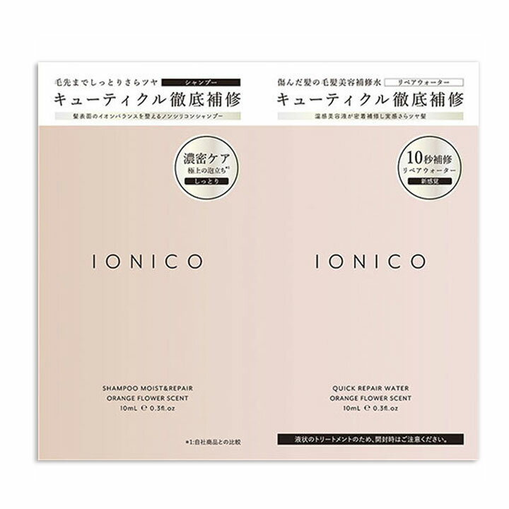 トライアル イオニコ モイスト&リペア シャンプー クイックリペアウォーター 1セット お試しサイズ ビジナル IONICO ウイッグ ウォータートリートメント ブースター