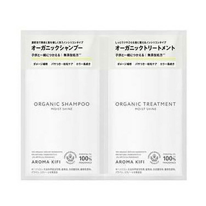 Rakuten - アロマキフィ オーガニック シャンプー トリートメント モイストシャイン お試し 1回分 トライアル ビジナル AROMA KIFI ノンシリコン 天然精油 シトラス アロマ 補正 ツヤさら 買い回り ポイント消化 旅行用 ジム