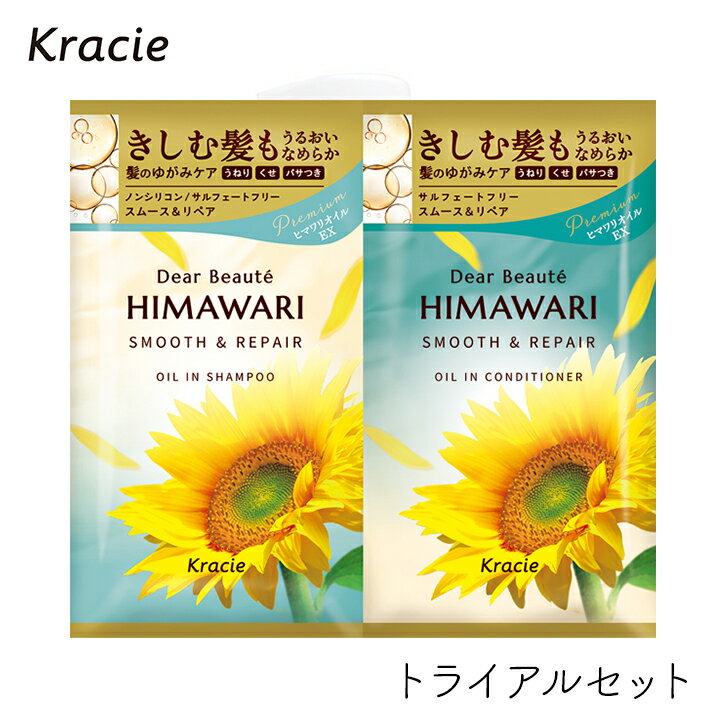 【111円割引クーポン配布中★9/30まで】トライアル ディアボーテ HIMAWARI ヒマワリ スムース&リペア トライアルセット 1個 ノンシリコン うねり...