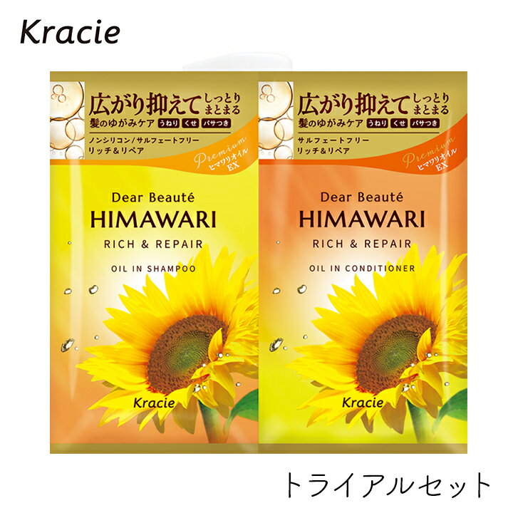 【111円割引クーポン配布中★9/30まで】トライアル ディアボーテ HIMAWARI ヒマワリ リッチ&リペア トライアルセット 1個 ノンシリコン うねり ...