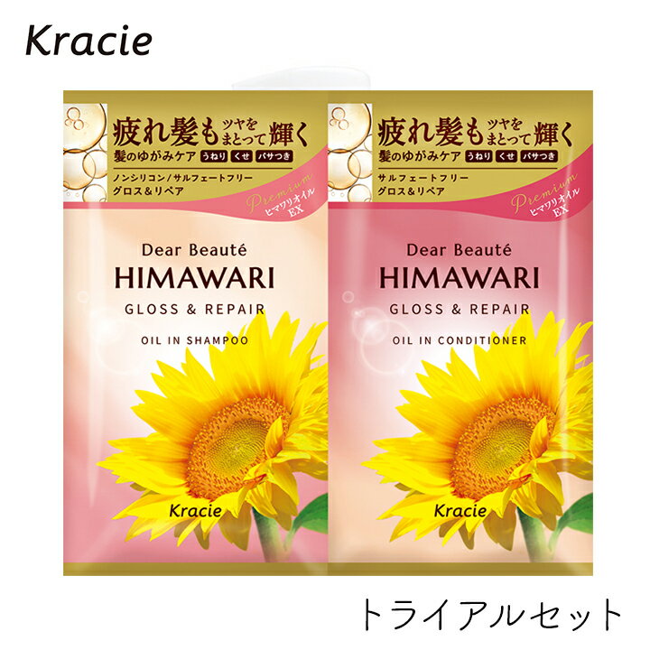 【111円割引クーポン配布中★9/30まで】トライアル ディアボーテ HIMAWARI ヒマワリ グロス&リペア トライアルセット 1個 ノンシリコン うねり ...