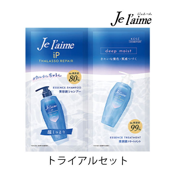 ジュレームiP タラソリペア ディープモイスト トライアルセット 10mL+10mL コーセー 1個 シャンプー トリートメント コラーゲン アミノ酸 ダメージ補修 カラーケア 買い回り 旅行用 ジム