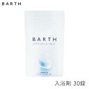 BARTH 中性重炭酸入浴剤 30錠 1個 ビタミンC 中和 風呂 子供 無添加 敏感肌 入浴剤 TWO バース