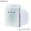 バース フェイスマスク・フェイスパック BARTH 中性重炭酸 Face Mask 3枚入り 1個 フェイスマスク フェイス シート 角栓 毛穴 ケア 混ぜる 炭酸パック TWO バース