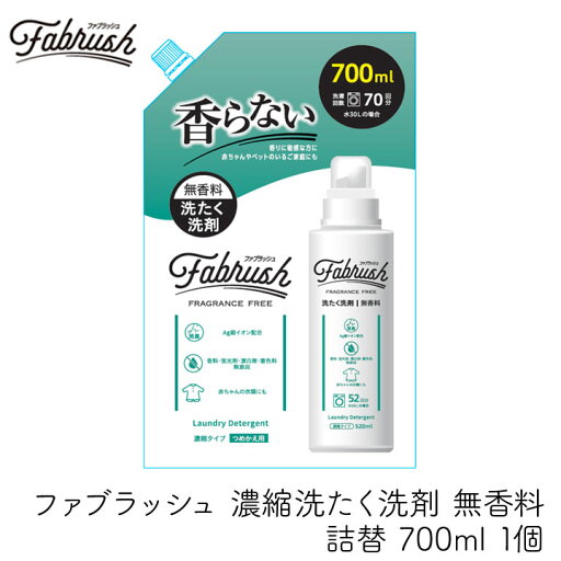 ロケット石鹸 FABRUSH 濃縮洗たく洗剤 無香料 詰替 700ml 1個 洗濯 ファブラッシュ 液体 皮脂汚れ 香りを付けたくない 病院 飲食店 詰め替え ロケット石鹸 FABRUSH 濃縮洗たく洗剤 無香料 詰替 700ml 1個 洗濯 ファブラッシュ 液体 皮脂汚れ 香りを付けたくない 病院 飲食店 詰め替え