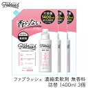 ロケット石鹸 FABRUSH 濃縮柔軟剤 無香料 詰替 大容量 1400ml 3個セット ファブラッシュ 液体 生乾き臭 香りを付けたくない 病院 飲食店