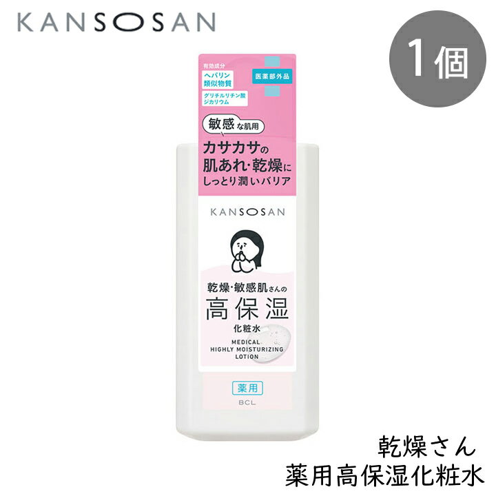 Rakuten - 乾燥さん 薬用高保湿化粧水 1個 医薬部外品 KANSOSAN スタイリングBCL ヘパリン類似物質 乾燥肌 敏感肌