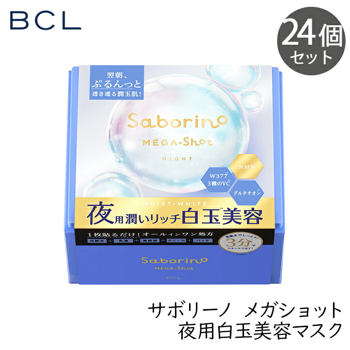 Rakuten - スタイリングBCL サボリーノ メガショット 夜用白玉美容マスク 32枚 24個(1ケース) スキンケア シートマスク 保湿