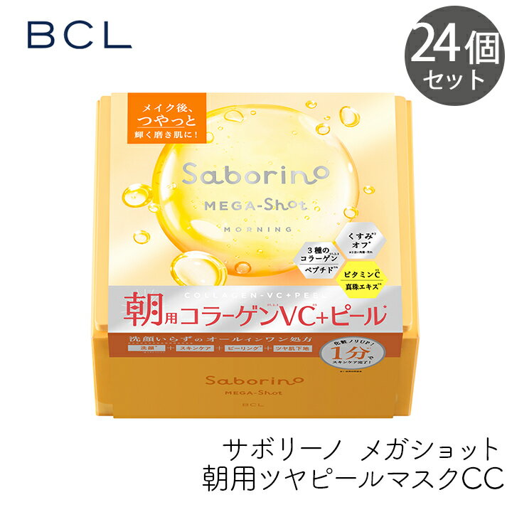 Rakuten - スタイリングBCL サボリーノ メガショット 朝用ツヤピールマスクCC 32枚 24個 (1ケース) スキンケア シートマスク 保湿