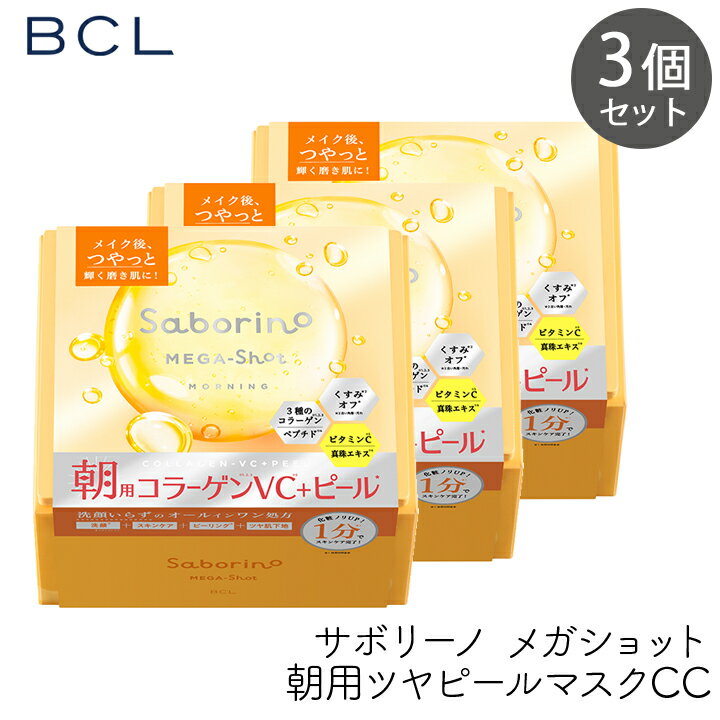 Rakuten - スタイリングBCL サボリーノ メガショット 朝用ツヤピールマスクCC 32枚 3個 スキンケア シートマスク 保湿