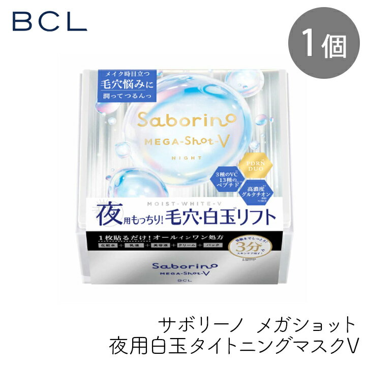 Rakuten - スタイリングBCL サボリーノ メガショット 夜用白玉タイトニングV 32枚 シートマスク 白玉 しらたま フェイスシートマスク 美白