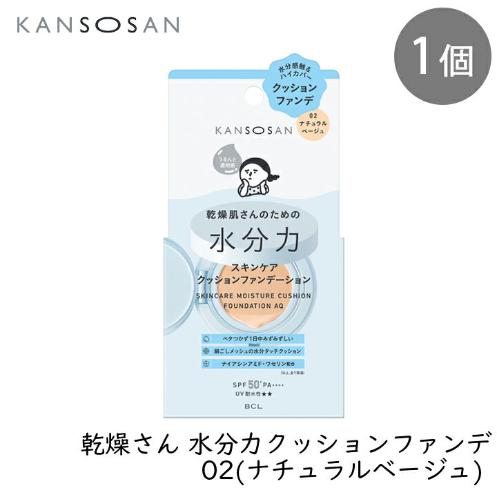 乾燥さん 水分力ファンデーション 02 ナチュラルベージュ 14g 全ての肌トラブルは乾燥から シミ、シワ、肌あれ・にきびを防ぐ薬用処方のスキンケア 乾燥によりバリア機能が損なわれると、シミやシワ、にきびのトラブルを引きおこしやすくなります。 乾燥さん 水分力ファンデーション 02 ナチュラルベージュ 14g の紹介 ■しっかりカバー＆みずみずしいうるおい感■ 美容液仕立ての水分タッチクッションファンデ ■毛穴・色ムラをカバーし、みずみずしいツヤ肌に■ 美容液仕立ての水分感触で、肌悩みをつやんとカバーします。 ■これ1つで5in1効果■ 1つに5つの機能を兼ね備えたファンデーションです。 乳液・美容液・クリーム・ファンデーション・コンシーラー ■べたつきを抑えながら乾燥から肌を守る保水ケア■ 乾燥によるべたつきをカバーし、余分な皮脂や毛穴の広がりをケアします。 べたつき対策：ビタミンC誘導体*1、グリシルグリシン（ひきしめ） 潤い成分：水溶性セラミド*2、ナイアシンアミド、ワセリン、アミノ酸*3（全て保湿） *1 テトラヘキシルデカン酸アスコルビル（整肌）　*2 グルコシルセラミド　*3 タウリン、リシンHCl、アラニン、ヒスチジンHCl、アルギニン、セリン、プロリン、グルタミン酸、トレオニン、バリン、ロイシン、グリシン、アラントイン、イソロイシン、フェニルアラニン ■やさしい使い心地と7つのフリー設計■ 石油系界面活性剤不使用 パラベン、タール色素、アルコール、合成香料、酸化亜鉛、紫外線吸収剤フリー ■SPF50+ PA++++■ ■UV耐水性★★■ ■水分タッチ設計の絹ごしメッシュ■ きめ細やかなメッシュ地で、ムラなくきれいにファンデーションを塗布できます。 ■カラー■ ナチュラルベージュ(02)・・・ややピンクみのある中間的な明るさ 乾燥さん 水分力ファンデーション 02 ナチュラルベージュ 14g の詳細 ■商品名：乾燥さん 水分力ファンデーション 02 ■内容量：14g ■成分：水、シクロペンタシロキサン、トリエチルヘキサノイン、BG、PEG-10ジメチコン、トリメチルシロキシケイ酸、イソノナン酸イソトリデシル、グリセリン、タルク、（HDI／トリメチロールヘキシルラクトン）クロスポリマー、ステアリン酸、α-グルカン、アラニン、アラントイン、アルギニン、イソロイシン、キシリトール、グリシン、グリチルリチン酸2K、グルコシルセラミド、グルタミン酸、スクワラン、セリン、タウリン、テトラヘキシルデカン酸アスコルビル、トコフェロール、トレオニン、ナイアシンアミド、バリン、ヒアルロン酸Na、ヒスチジンHCl、フェニルアラニン、プロリン、マカデミア種子油、リシンHCl、ロイシン、イソステアリン酸、オクチルドデカノール、クエン酸Na、グリシルグリシン、ジグリセリン、ジステアルジモニウムヘクトライト、ジメチコン、（ジメチコン／ビニルジメチコン）クロスポリマー、シリカ、ステアリン酸亜鉛、トリイソステアリン酸ポリグリセリル-2、ヒドロキシアパタイト、プルラン、マカデミアナッツ脂肪酸フィトステリル、ワセリン、炭酸Ca、フェノキシエタノール、マイカ、酸化チタン、酸化鉄、水酸化Al ■ご使用方法 化粧下地のあと、パフをメッシュに優しく押し当てファンデーションを適量とり、ポンポンと肌を軽くおさえるようにつけます。 ※使い始めはパフを10回程度メッシュに押し当て、ファンデーションをしみ込ませてからお使いください。 ※開封前、中身がメッシュに滲んでいる場合がありますが、この製品の特性による現象であり、商品の異常ではございません。予めご了承ください。 長期保管によって、メッシュ上にわずかに透明な液体がしみ出している場合がありますが、配合成分の一部になりますので、品質に問題はございません。 ※ご使用後は内フタを奥までしっかりと押し込んで閉めてください。 ■使用上の注意 ・頭皮に合わない時、傷・湿しん等、異常のある時は使用しないでください。 ・ご使用中、赤み・かゆみ・刺激等の異常が現れた時は使用を中止し、皮フ科専門医等へのご相談をおすすめします。そのまま使用を続けると、症状が悪化することがあります。 ・目に入らないよう注意し、入った時はすぐ洗い流してください。 ・乳幼児の手の届かないところに置いてください。 ※商品が到着いたしましたら製品本体や外箱に記載の成分の表示や注意書きをご確認ください。 当店のスキンケアアイテムは贈り物としても好評です。 お中元・お歳暮・お年賀などの定番のギフトイベントをはじめ、一人暮らし、二人暮らし、新社会人、新生活、引っ越し祝い等に高級感があり実用性の高い気の利いたプレゼントを贈ってみませんか。自分へのプチ贅沢やご褒美としても。 大切な方への手土産・おみやげやお使いもの、お返し、誕生日、母の日、父の日、敬老の日などにも人気です。スポーツチームや趣味サークルへの差し入れとして、法人様には粗品・贈答品・ご進物、コンペの優勝景品、副賞としてもご利用いただけます。大量注文などご相談ください。 また、誕生祝い、入学祝い、卒業祝い、成人式のお祝いといったセレモニーの御祝・御礼・内祝いなど祝儀の品としても最適です。結婚披露宴の引き出物・ウエディングパーティ−、2次会のプチギフト、結婚祝い・結婚内祝いをはじめ、出産祝い・出産内祝い・快気祝い・快気内祝いなどにもどうぞ。 年忌法要など法事・法要・仏事・弔事などのシーンでも、志・粗供養・香典返し（満中陰志）・御供え（お供え）・御供物にとお使い頂いております。 広告文責：株式会社グラニーレ 富山県富山市黒瀬179-3 076-461-3656 製造販売者：株式会社スタイリングライフ・ホールディングス/BCLカンパニー 区分：日本・化粧品 ※商品パッケージデザイン等は予告なく変更されることがあります。 ※メーカー欠品または完売の際、キャンセルをお願いする場合があります。何卒ご了承ください。 スタイリングBCL ★乾燥さん ラインナップ★ ■スキンケア下地 保湿力スキンケア下地 1個、3個セット 保湿力スキンケア下地 カバータイプ 1個、3個セット 保湿力スキンケア下地 シカグリーン 1個、3個セット 保湿力プロテクトパウダー 1個、3個セット 保湿力プロテクトパウダー ブライトシカ 1個 水分力スキンケア下地 30g ＜1個・2個・3個＞ ■クッションファンデーション 水分力クッションファンデーション01 ライトベージュ 水分力クッションファンデーション02 ナチュラルベージュ ■バームシリーズ 保湿力スキンケアバーム 17g 保湿力スキンケアバームファンデーション（ライトベージュ/ナチュラルベージュ） 12g ■クレンジングシリーズ 薬用保湿力泡クレンジング 120ml 薬用保湿力クレンジンングバーム 80g ■薬用スキンケア（医薬部外品） 薬用しっとり化粧液 1個 薬用しっとり化粧液 つめかえ用 薬用しっとりクリーム 1個、3個セット 薬用高保湿化粧水 1個 薬用高保湿乳液 1個 薬用高保湿クリーム 1個 薬用リンクルケアクリーム 1個、3個セット 薬用水分力ブライトニングエッセンス 薬用ナイトケアパック ■薬用スキンケア 薬用水分力ふき取りエッセンス ■セット商品 薬用しっとり化粧水＆クリームセット 選べる下地＆パウダーセット 薬用高保湿 3点セット シートマスク1枚でお肌ケア SNSや口コミで話題！ベストコスメ100冠達成したスタイリングBCLのフェイスマスク「サボリーノ」 【人気の「サボリーノ」シリーズはコチラ！】