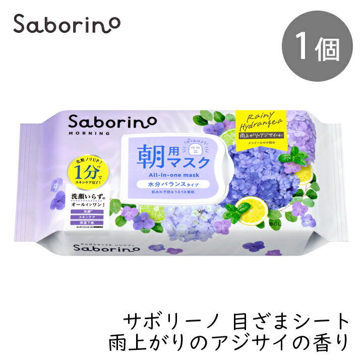 Rakuten - スタイリングBCL サボリーノ 目ざまシート N HY25 アジサイ 30枚 シートマスク あじさい 紫陽花 オールインワン