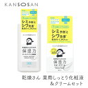 乾燥さん 薬用しっとり化粧液 & クリームセット 医薬部外品 スタイリングBCL
