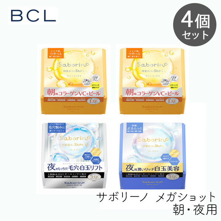 樂天商城 - スタイリングBCL サボリーノ メガショット 朝用ツヤピール＆夜用白玉タイトニングマスクV＆夜用白玉美容マスク 32枚 朝2個 夜各1個セット