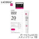 ビジナル ラシデム ダーマセラムAZ20 スポットクリーム 1個 アゼライン酸20%配合 美容医療発想スキンケア 集中ケア 整肌