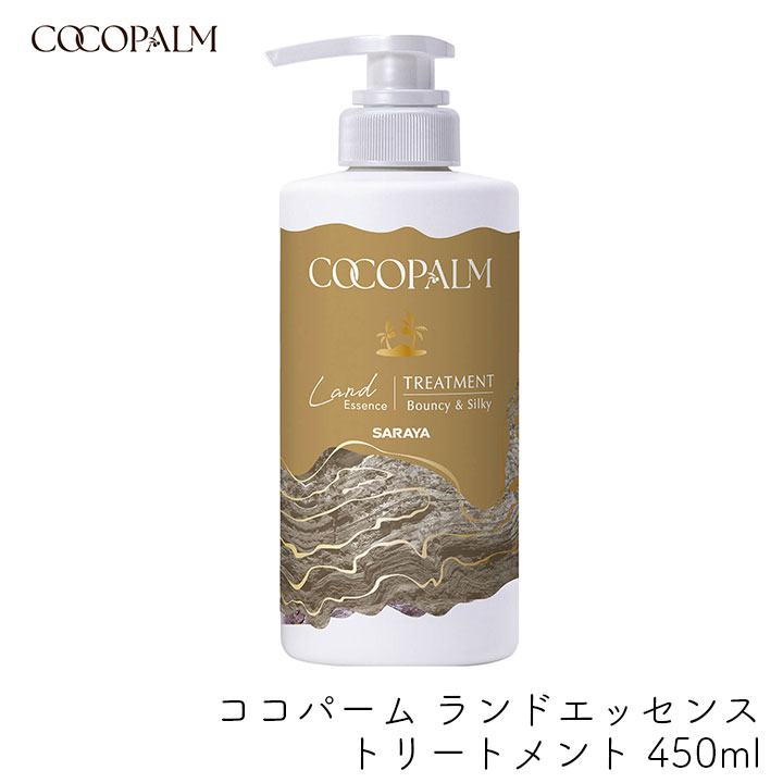 樂天商城 - ココパーム ランドエッセンストリートメント 450ml 1本 ボトル サラヤ ダメージ補修 内部補修 タンパク質 保湿 大地の香り