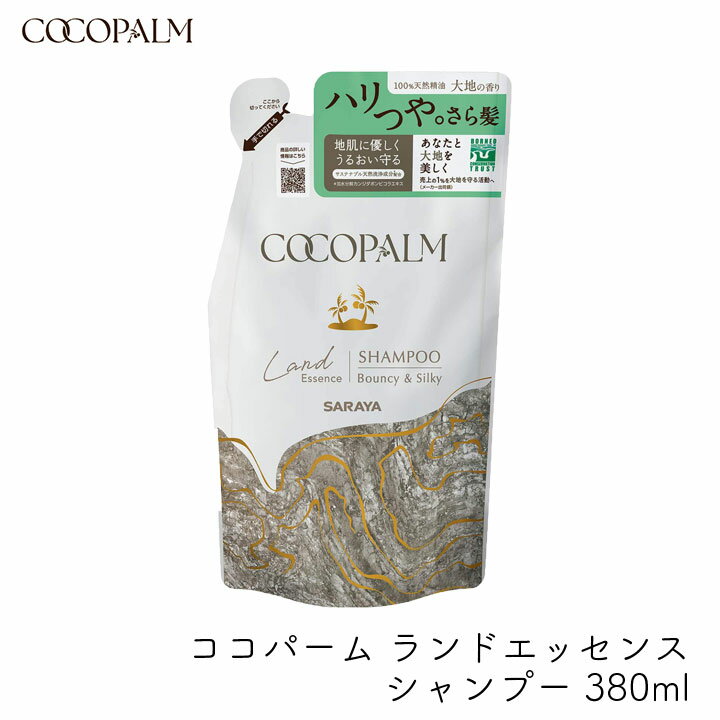 サラヤ ココパーム ランドエッセンス シャンプー 詰替用 380ml 頭皮うるおい リラックス アミノ酸系 ノンシリコン 植物由来 大地の香り