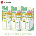 牛乳石鹸 カウブランド 無添加シャンプー さらさらケア 詰替 360ml 3個セット アミノ酸 絡まる 寝癖 軽い ノンシリコン