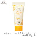 アクシス レイヴィー ハンド&ネイルクリーム 金木犀 50g 1個 ヤギミルク ハンドクリーム きんもくせい 高保湿 リラックス ネイルケア