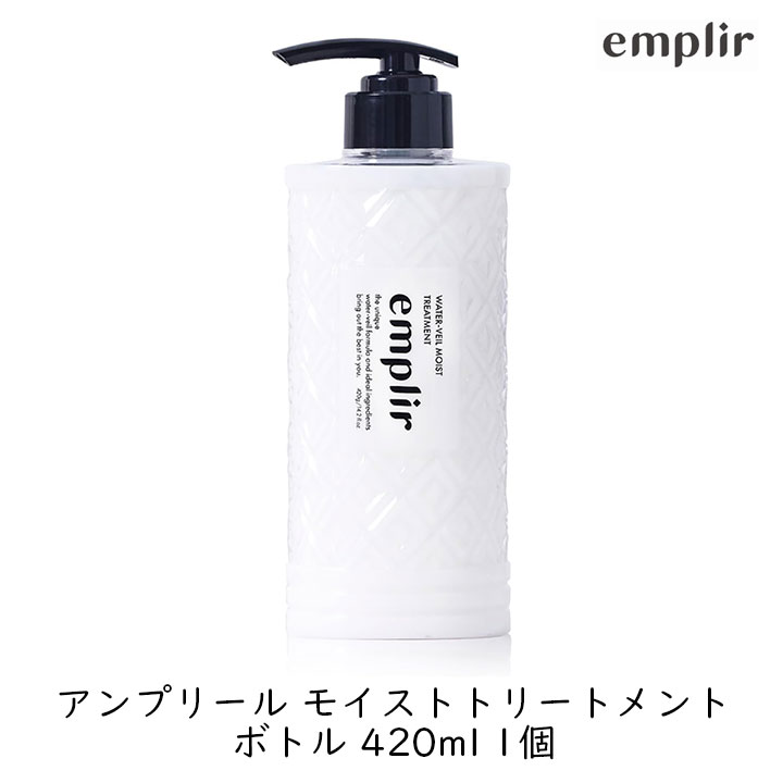 【最大555円割引☆スーパーセールクーポン配布中】MD アンプリール ウォーターベール モイストヘアトリートメント ボトル 420g 1個 うるおい 保湿 ツヤ ダメージ補修 ヒートケア エルカラクトン しっとり まとまる