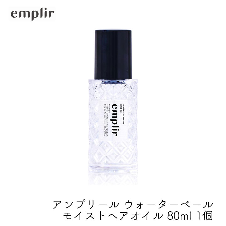【最大555円割引☆スーパーセールクーポン配布中】MD アンプリール ウォーターベール モイストヘアオイル ボトル 80ml 1個 ケラチン セラミド 保湿 補修成分 うるおい ツヤ ダメージケア ヒートケア 洗い流さない