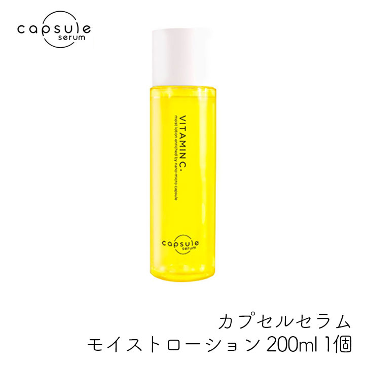 Rakuten - MD カプセルセラム モイストローション V 200ml 1個 化粧水 ビタミンC ナイアシンアミド コラーゲン 毛穴 なめらか肌 スキンケア