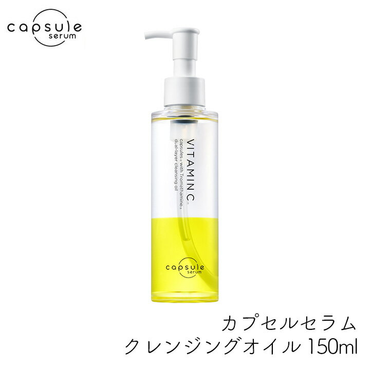 樂天商城 - MD カプセルスクラブ クレンジングオイル V 150ml 1個 角栓溶解 メイク汚れ 毛穴汚れ ダブル洗顔不要