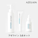 MD アゼライン 3点セット 化粧水 美容液 クリーム 美肌 くすみ 毛穴 たるみ 肌悩み