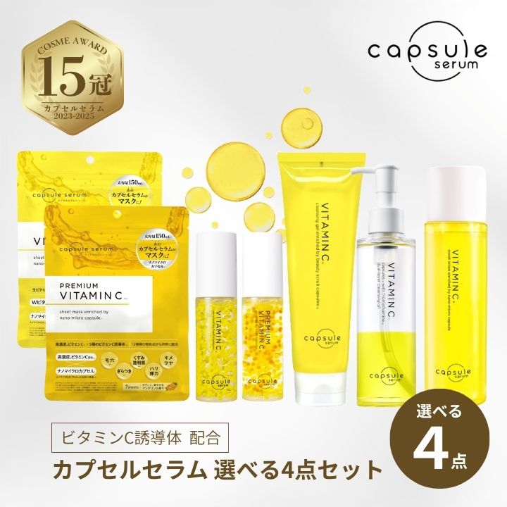 MD カプセルセラム 夏のビタミンC 選べる4点セットの説明 今日浴びた紫外線・毛穴ダメージをフルラインで集中攻略！ 高濃度ナイアシンアミド化粧水が加わった贅沢4ステップケアで、インナードライを防いでつるんとなめらか肌へ 夏が来ると気になる、日中のドロドロ油浮きやポツポツと目立つ毛穴の開き、紫外線による乾燥くすみ……。 「きちんとケアしたいけれど、ベタつく季節の重ね塗りは重たくて苦手」という大人の夏枯れ肌悩みに多角的にアプローチ。 大人気「MD カプセルセラム」シリーズのチカラを贅沢にフルライン使いして、翌朝にダメージを持ち越さない最高のナイトルーティンをはじめましょう。 当セットの化粧水は「モイストローション V」が必ずセットに含まれます。その他のアイテムはお肌のコンディションや好みに合わせてお選びいただけます。 ◇お好みに合わせてカスタム！選べるセット内容◇ 【必ずセットに含まれる共通アイテム】 ・モイストローション V（化粧水）：浸透型※1ナノカプセル※2に5種のビタミンCを凝縮。さらに注目の「ナイアシンアミド」を3%の高配合。ベタつかないのに奥までしっかり保水し、夏のインナードライや3大毛穴悩み（黒ずみ・つまり・ひらき）を土台から潤す実力派ローションです。 【クレンジング：2種類から選ぶ】 ・クレンジングジェル：カプセルスクラブが毛穴に密着洗浄。マイルドなソフトピーリングですっきりつるすべ肌に。 ・クレンジングオイル V：頑固な角栓汚れもしっかり馴染ませてオフ。贅沢な6種の植物由来オイル配合。 ※どちらもメイク落とし、W洗顔不要、マツエクOKの時短ケア対応です。 【美容液＆フェイスマスク：2種類から選ぶ】 ・ビタミンC：生ビタミンC※3×4種類のビタミンC誘導体※4のW処方で、多角的な毛穴・ざらつき・くすみケアに。 ・高濃度ビタミンC：シリーズ最高濃度※5。5種類のビタミンC誘導体を厳選配合。キメ・ツヤ・ハリ不足まで徹底ケア。 ◇カプセルセラムシリーズのこだわり◇ ・デリケートな高濃度成分を独自の「ナノマイクロカプセル」に凝縮 ・プッシュして出す瞬間にカプセルが弾ける、新鮮な「生美容液」処方 ・コラーゲン、ヒアルロン酸、3種のセラミド、ナイアシンアミド、CICA、フラーレンなど11種類の豊富な整肌成分を同時に贅沢配合 ・フェイスマスクはフルーティーなローズ・ジャスミンの香りで、お手入れ中にほっとリラックスできる時間を演出 ※1 角質層まで ※2 水添レシチン ※3 アスコルビン酸（保湿剤） ※4 アスコルビルグルコシド、テトラヘキシルデカン酸アスコルビル、パルミチン酸アスコルビルリン酸3Na、3-グリセリルアスコルビン酸（すべて保湿剤） ※5 CPセラムとして ※6 乾燥による毛穴の開き MD カプセルセラム 夏のビタミンC 選べる4点セット の詳細 ■商品名：内容量 カプセルスクラブ ビタミンCクレンジングジェル　150g カプセルセラム クレンジングオイル V　150ml カプセルセラム モイストローション　200ml カプセルセラム 美容液（ビタミンC / 高濃度ビタミンC） 30ml カプセルセラム フェイスマスク（ビタミンC / 高濃度ビタミンC） 7枚入り（150ml） ■成分 （クレンジングジェル）水、グリセリン、ヤシ油脂肪酸PEG−7グリセリル、PG、DPG、ベタイン、(アクリレーツ／アクリル酸アルキル(C10−30))クロスポリマー、3−グリセリルアスコルビン酸、BG、PVP、アーチチョーク葉エキス、アイ葉／茎エキス、アスコルビルグルコシド、アセチルヒアルロン酸Na、イランイラン花油、エチルヘキシルグリセリン、オレンジ果皮油、カプリリルグリコール、カルボマー、キサンタンガム、クエン酸、クエン酸Na、グリチルリチン酸2K、グルコマンナン、グレープフルーツ果皮油、コリアンダー果実油、コレステロール、ステアリン酸ソルビタン、セラミドAP、セラミドEOP、セラミドNP、ダイズ油、ツボクサ葉／茎エキス、トコフェロール、ナイアシンアミド、ニオイテンジクアオイ油、パルミチン酸アスコルビルリン酸3Na、パルミチン酸セチル、ヒアルロン酸Na、ヒアルロン酸クロスポリマー−2−Na、ヒマワリ種子油、フィトスフィンゴシン、フラーレン、プロパンジオール、ベチベル根油、ペンチレングリコール、マンダリンオレンジ果皮油、メチルパラベン、メボウキ油、ラウリルグルコシド、ラウロイルラクチレートNa、ラベンダー油、レチノール、黄4、加水分解コラーゲン、加水分解ヒアルロン酸Na、酵母エキス、水酸化K、水添レシチン、フェノキシエタノール （クレンジングオイル V）パルミチン酸エチルヘキシル、グリセリン、水、ジオレイン酸ポリグリセリル−10、ジカプリン酸ポリグリセリル−6、DPG、ウンデカン、トリデカン、（ラウリン酸／パルミチン酸）フェノキシPEG−4、トロメタミン、パルミチン酸アスコルビル、アルガニアスピノサ核油、ツバキ種子油、アーモンド油、メドウフォーム油、マカダミア種子油、スクレロカリアビレア種子油、BG、サンザシエキス、ナツメ果実エキス、グレープフルーツ果実エキス、リンゴ果実エキス、オレンジ果汁、レモン果汁、ライム果汁、黄4、アルブチン、グルタチオン、レシチン、アマニ脂肪酸、酢酸トコフェロール、トコフェロール、フェノキシエタノール （化粧水）水、BG、グリセリン、ナイアシンアミド、PEG-32、PEG-6、アスコルビルグルコシド、テラヘキシルデカン酸アスコルビル、3-グリセリルアスコルビン酸、パルミチン酸アスコルビルリン酸3Na、PEG/PPG/ポリブチレングリコール-8/5/3グリセリン、レチノール、グリチルリチン酸2K、グルコシルルチン、セラミドAP、セラミドAG、セラミドNG、セラミドNP、セラミドEOP、水添レシチン、フィトステロールズ、セレブロシド、ツボクサ葉エキス、サトザクラ花エキス、乳酸桿菌/加水分解コラーゲン発酵液エキス、アイ葉/茎エキス、アーチチョーク葉エキス、ヒアルロン酸Na、キサンタンガム、コウジ酸、グリコール酸、アスコルビン酸、リンゴ酸、ポリクオタニウム-51、トリ(カプリル酸/カプリン酸)グリセリル、ペンチレングリコール、クエン酸、クエン酸Na、乳酸Na、フィチン酸、酸化銀、アルギニン、水酸化K、フェノキシエタノール、メチルパラベン （美容液・ビタミンC）水、グリセリン、BG、3−グリセリルアスコルビン酸、ペンチレングリコール、アスコルビルグルコシド、パルミチン酸アスコルビルリン酸3Na、テトラヘキシルデカン酸アスコルビル、ナイアシンアミド、フラーレン、アスコルビン酸、グリチルリチン酸2K、加水分解コラーゲン、スクワラン、ヒアルロン酸Na、セラミドNP、セラミドAP、セラミドNG、酵母エキス、ツボクサエキス、トコフェロール、ステアリン酸スクロース、カンテン、カプリリルグリコール、1，2−ヘキサンジオール、キサントフィル、トリ（カプリル酸／カプリン酸）グリセリル、ヒドロキシプロピルデンプンリン酸、ヒドロキシエチルセルロース、エチルヘキシルグリセリン、PVP、水酸化Na、ヒドロキシアセトフェノン、ペンテト酸5Na、（アクリレーツ／アクリル酸アルキル（C10−30））クロスポリマー、ポリアクリレートクロスポリマー−6、PPG−6デシルテトラデセス−30、PCA−Na、フェノキシエタノール （美容液・高濃度ビタミンC）グリセリン、BG、3−グリセリルアスコルビン酸、ペンチレングリコール、アスコルビン酸、アスコルビルグルコシド、パルミチン酸アスコルビルリン酸3Na、テトラヘキシルデカン酸アスコルビル、3−O−エチルアスコルビン酸、フラーレン、ナイアシンアミド、加水分解コラーゲン、ヒアルロン酸Na、セラミドNP、セラミドAP、セラミドANG、スクワラン、ツボクサエキス、酵母エキス、グリチルリチン酸2K、キサントフィル、エチルヘキシルグリセリン、PCA−Na、カプリリルグリコール、1，2−ヘキサンジオール、トリ（カプリル酸／カプリン酸）グリセリル、ポリアクリレートクロマイ−6、ヒドロキシエチルセルロース、カンテン、ヒドロキシプロピルデンプンリン酸、PVP、ステアリン酸スクロース、PPG−6デシルテトラデセス−30、ペンテト酸5Na、酸化鉄、ヒドロキシアセトフェノン、トコフェロール、フェノキシエタノール （フェイスマスク・ビタミンC）水、グリセリン、DPG、BG、ナイアシンアミド、フラーレン、加水分解コラーゲン、スクワラン、ヒアルロン酸Na、セラミドNP、セラミドAP、セラミドEOP、セラミドNG、加水分解酵母エキス、ツボクサエキス、トコフェロール、フィトスフィンゴシン、アスコルビルグルコシド、パルミチン酸アスコルビルリン酸3Na、テトラヘキシルデカン酸アスコルビル、3−グリセリルアスコルビン酸、アスコルビン酸、糖脂質、水添レシチン、キサンタンガム、フェノキシエタノール、メチルパラベン、EDTA−2Na、クエン酸Na、PEG−60水添ヒマシ油、香料、コレステロール、ラウロイルラクチレートNa、カルボマー、PPG−4セテス−20 （フェイスマスク・高濃度ビタミンC）水、グリセリン、DPG、BG、ナイアシンアミド、フラーレン、加水分解コラーゲン、スクワラン、ヒアルロン酸Na、セラミドNP、セラミドAP、セラミドEOP、セラミドNG、加水分解酵母エキス、ツボクサエキス、トコフェロール、フィトスフィンゴシン、アスコルビルグルコシド、パルミチン酸アスコルビルリン酸3Na、テトラヘキシルデカン酸アスコルビル、3−グリセリルアスコルビン酸、アスコルビン酸、3−O−エチルアスコルビン酸、糖脂質、水添レシチン、キサンタンガム、フェノキシエタノール、メチルパラベン、EDTA−2Na、クエン酸Na、PEG−60水添ヒマシ油、香料、コレステロール、ラウロイルラクチレートNa、カルボマー、PPG−4セテス−20 ■使用上の注意 1.傷やはれもの、湿疹、かぶれ、ただれ、色素異常などの症状がある部位にはお使いにならないでください。 2.お肌に異常が生じていないかよく注意して使用してください。化粧品がお肌に合わないとき即ち次のような場合には、使用を中止してください。そのまま化粧品類の使用を続けますと、症状を悪化させることがありますので、皮膚科専門医等にご相談されることをおすすめします。 (1)使用中、赤味、はれ、かゆみ、刺激、色抜け（白斑等）や黒ずみ等の異常があらわれた場合 (2)使用したお肌に、直射日光があたって上記のような異常があらわれた場合 3.目に入った場合は、すぐに水かぬるま湯で洗い流してください。 ●乳幼児の手の届かないところに保管してください。 ●極端に高温、または低温の場所、直射日光のあたる場所には保管しないでください。 ▼ご確認ください▼ ・商品ページをご覧いただく環境により、実物とは色合いが異なる場合がございます。 ・商品のパッケージデザイン等は予告なく変更されることがあります。 ・メーカー欠品または完売の際、キャンセルをお願いする場合がございます。 広告文責：株式会社グラニーレ 富山県富山市黒瀬179-3 076-461-5540 製造販売者：株式会社MD 区分：日本・化粧品 ■■ MD 各種単品・セットはこちら ■■ 【大人の夏肌レスキュー】アゼライン3点セットはこちら ＞ 【カプセルセラム】各種単品ページはこちら ＞ 話題のヘアケア【アンプリール（emplir）】シリーズはこちら ＞