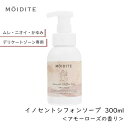 デリケートゾーン用 モアディーテ イノセントシフォンソープ アモーローズの香り 300ml 1個 デリケートゾーン ムレ かゆみ ケア 泡 石けん 無添加 弱酸性 低刺激 ボディーソープ 日本製 フェムテック