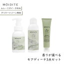 デリケートゾーン用 モアディーテMOIDITE 香りが選べる3点セット ボディーソープ ボディーローション モイストクリーム ムレ かゆみ 匂い ケア 植物由来成分 無添加 弱酸性 低刺激 泡 日本製 フェムテック