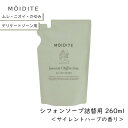 デリケートゾーン用 モアディーテ イノセントシフォンソープ サイレントハーブの香り 詰替 260ml 1個 MOIDITE デリケートゾーン ムレ かゆみ ケア 泡 石けん 無添加 弱酸性 低刺激 ボディーソープ フェムテック