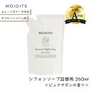 デリケートゾーン用 モアディーテ イノセントシフォンソープ ピュアサボンの香り 詰替 260ml 1個 MOIDITE デリケートゾーン ムレ かゆみ ケア 泡 石けん 無添加 弱酸性 低刺激 ボディーソープ 日本製 フェムテック