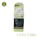 レイナチュラル ハニープラス ボタニカルオイル 洗い流さないトリートメント 30ml 1個 ヘアケア ダメージ 艶 滑らか からまない