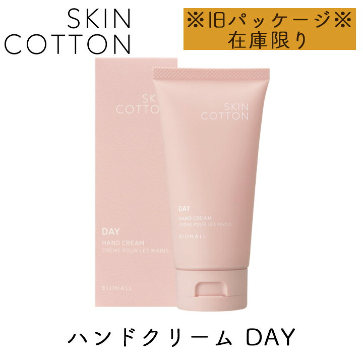 【最大333円割引★スーパーセールクーポン】【旧パッケージ品】スキンコットン SKINCOTTON ハンドクリーム デイ セントローズの香り 1個 ハンドケア ビジナル