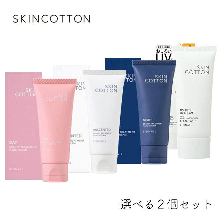 楽天市場】スキンコットン ハンドクリームの通販