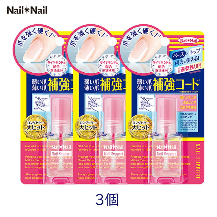 Rakuten - スタイリングBCL ネイルネイル ネイルサポートNa 6ml 3個 ベースコート トップコート 速乾 爪補強 割れ 折れ 2枚爪 薄い 爪 np
