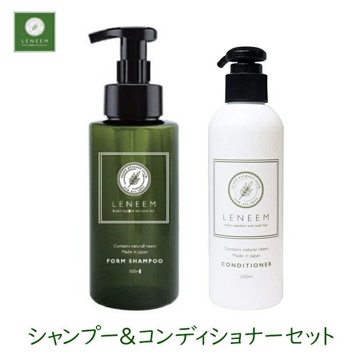 ペット用品 レニーム シャンプー 500ml 1本＆コンディショナー 200ml 1本セット 虫除け ノンシリコン ノンパラベン ラベンダーの香り